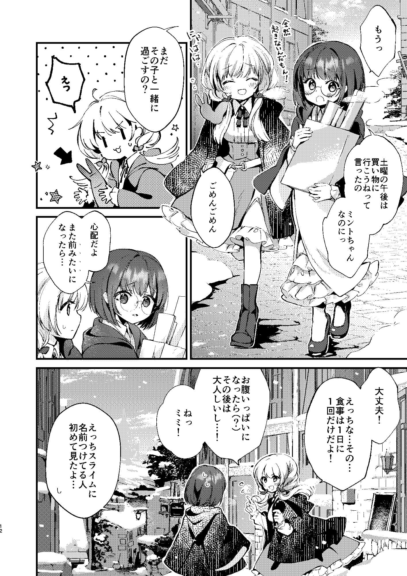 ひみつのともだち2 サンプル 5