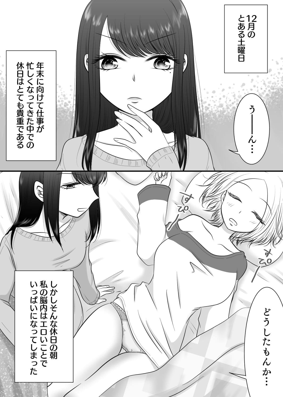 彼女と、休日の朝からシます サンプル 2