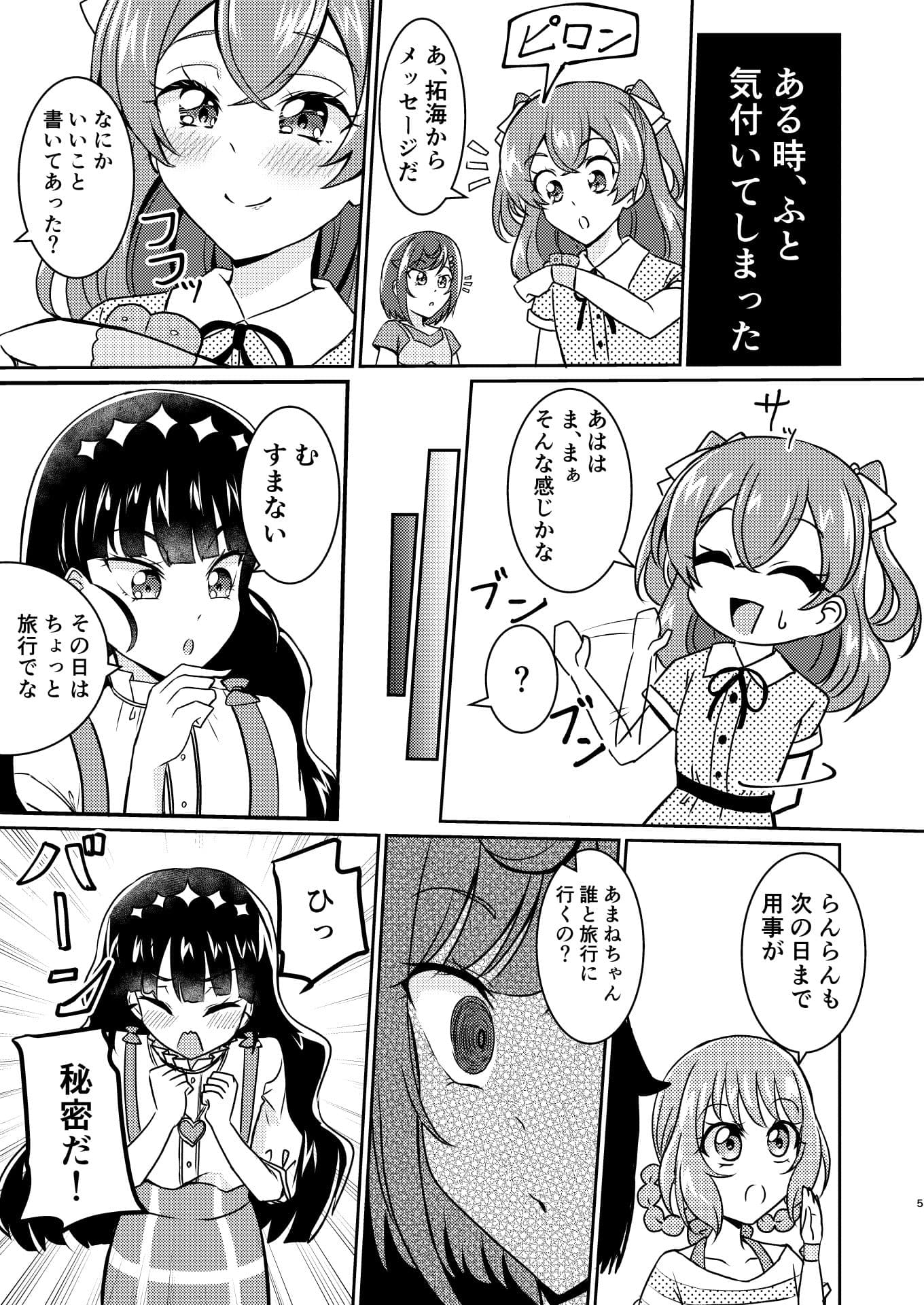 もしかして付き合ってる！？ サンプル 1