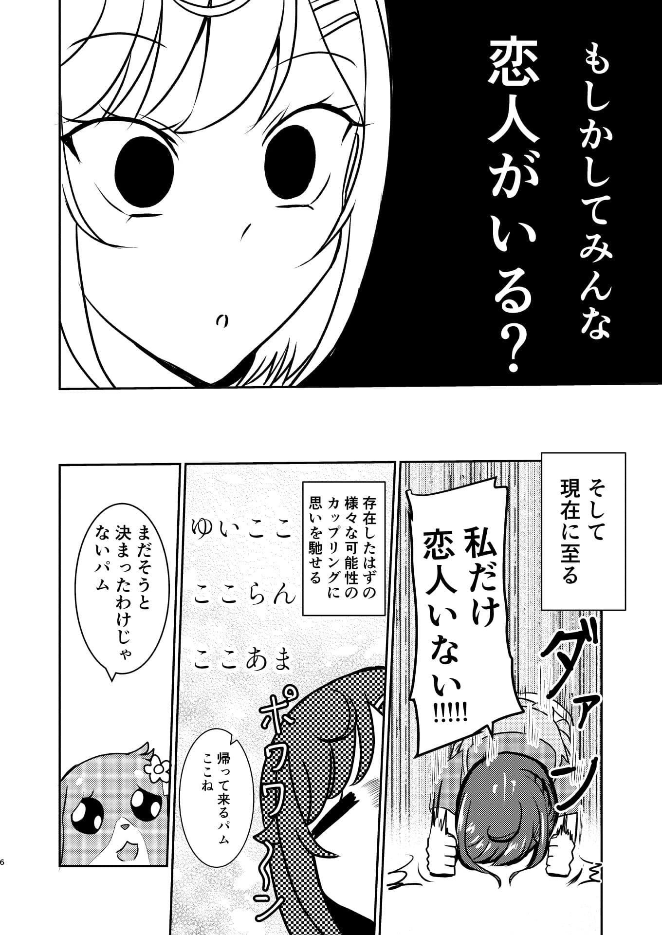 もしかして付き合ってる！？ サンプル 2