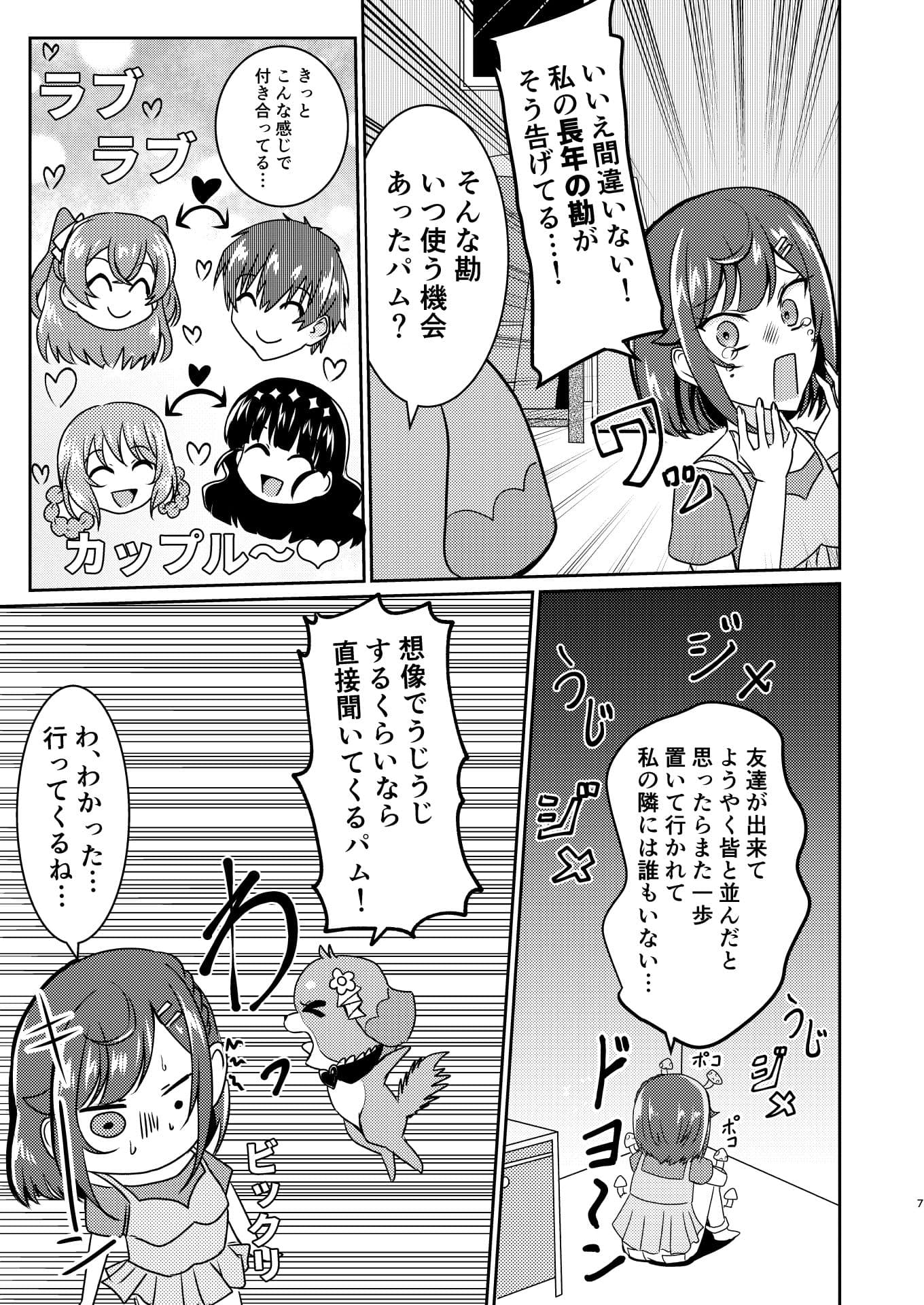 もしかして付き合ってる！？ サンプル 3