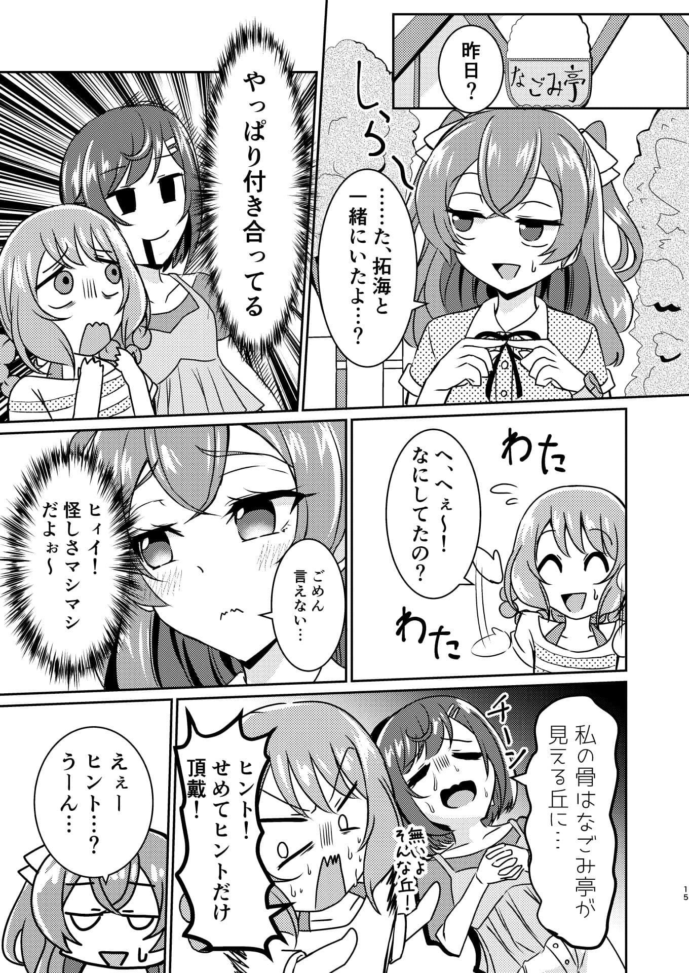 もしかして付き合ってる！？ サンプル 4