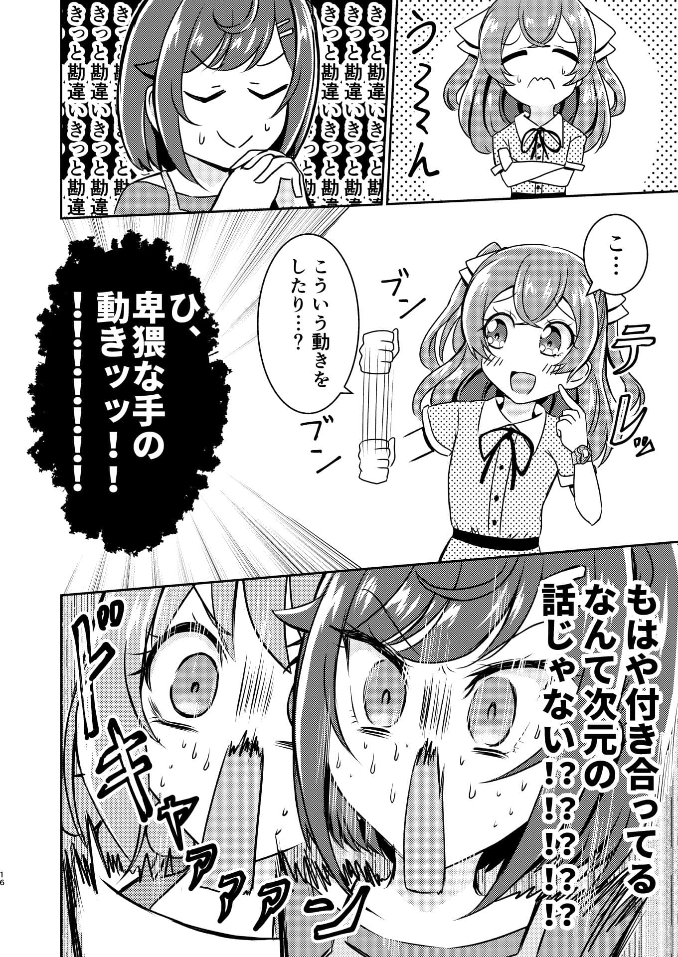 もしかして付き合ってる！？ サンプル 5
