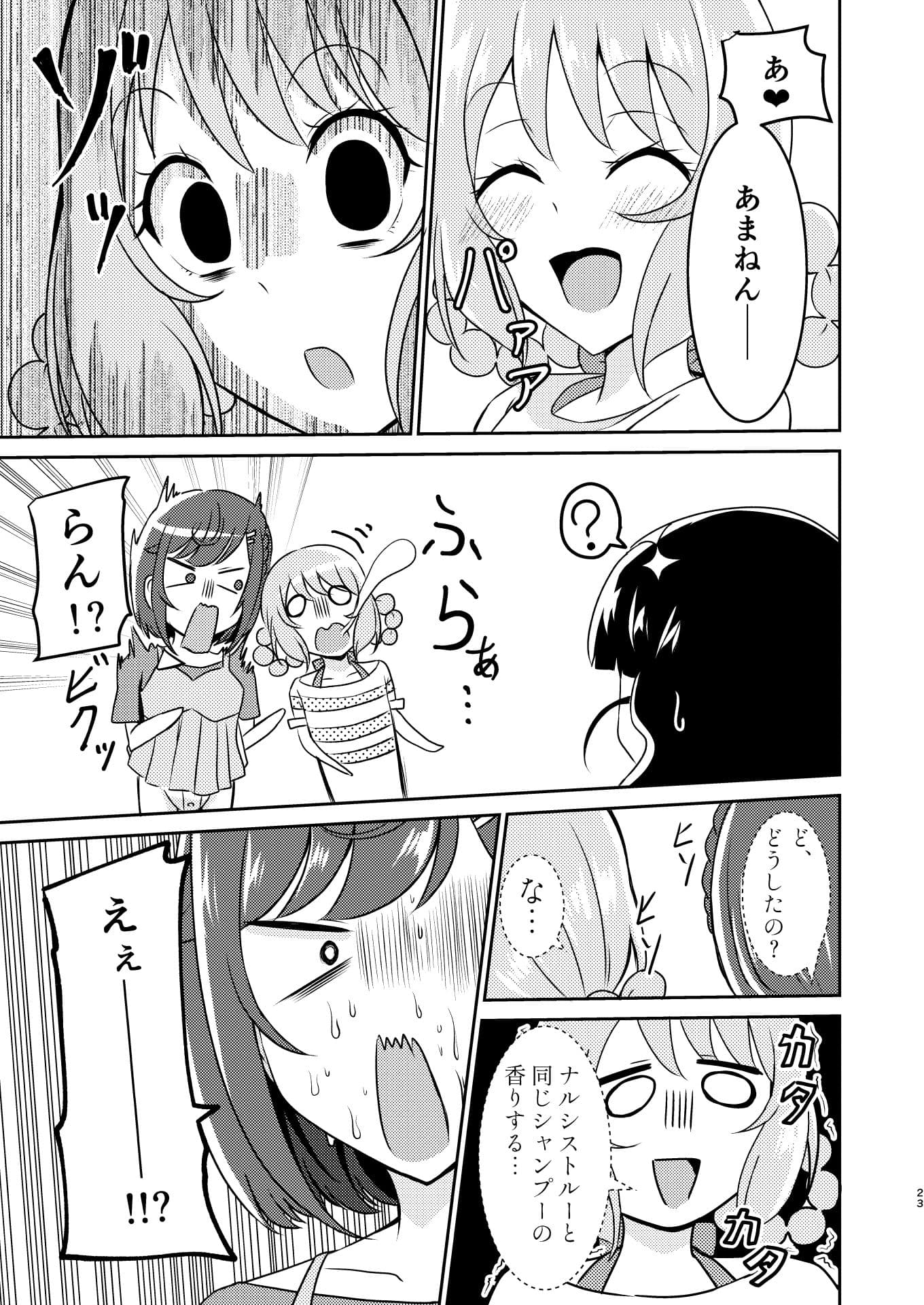 もしかして付き合ってる！？ サンプル 6