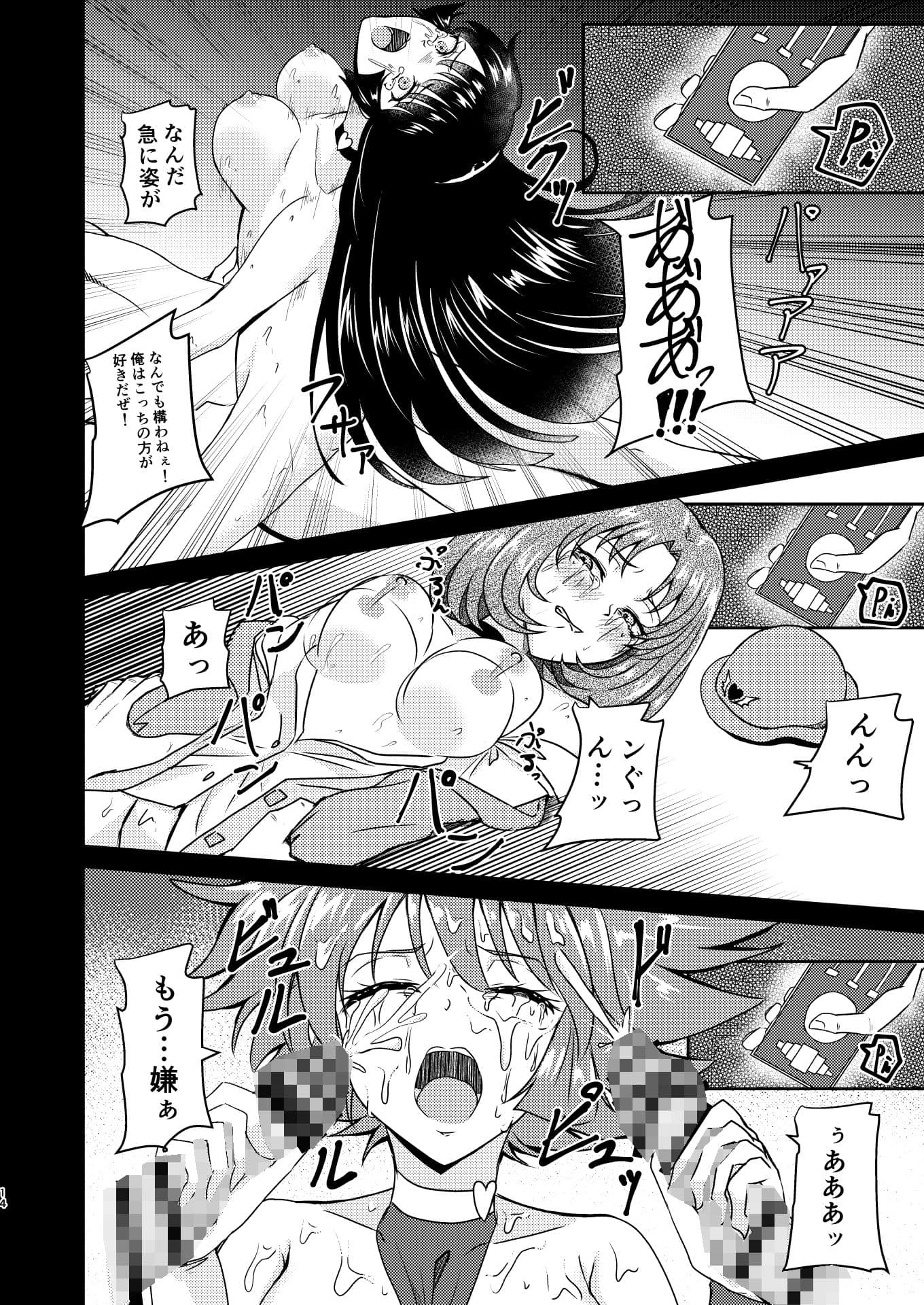 キューテ〇ーハニー敗北凌●II サンプル 3