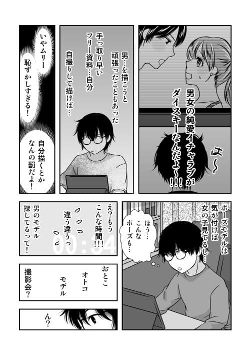 男の娘コスプレイヤーと制服コスで撮影会…のはず…が! サンプル 2