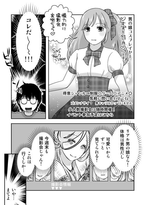 男の娘コスプレイヤーと制服コスで撮影会…のはず…が! サンプル 3