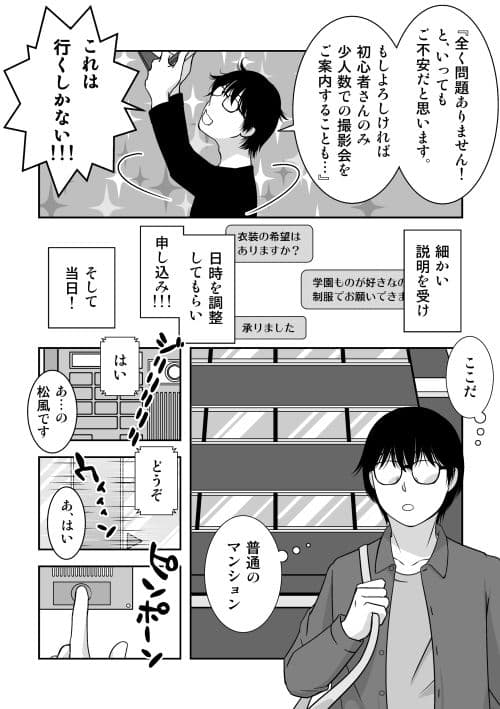 男の娘コスプレイヤーと制服コスで撮影会…のはず…が! サンプル 5