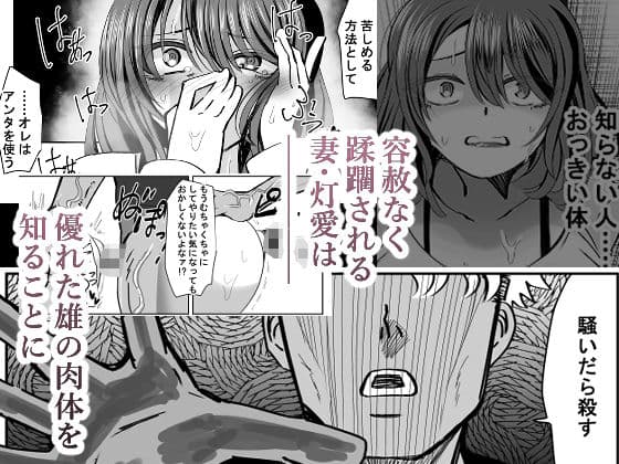 昔虐めた弱男に妻を寝取られる漫画 サンプル 3