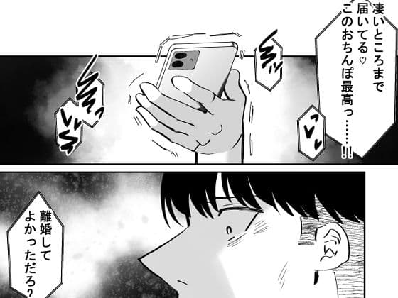 昔虐めた弱男に妻を寝取られる漫画 サンプル 7