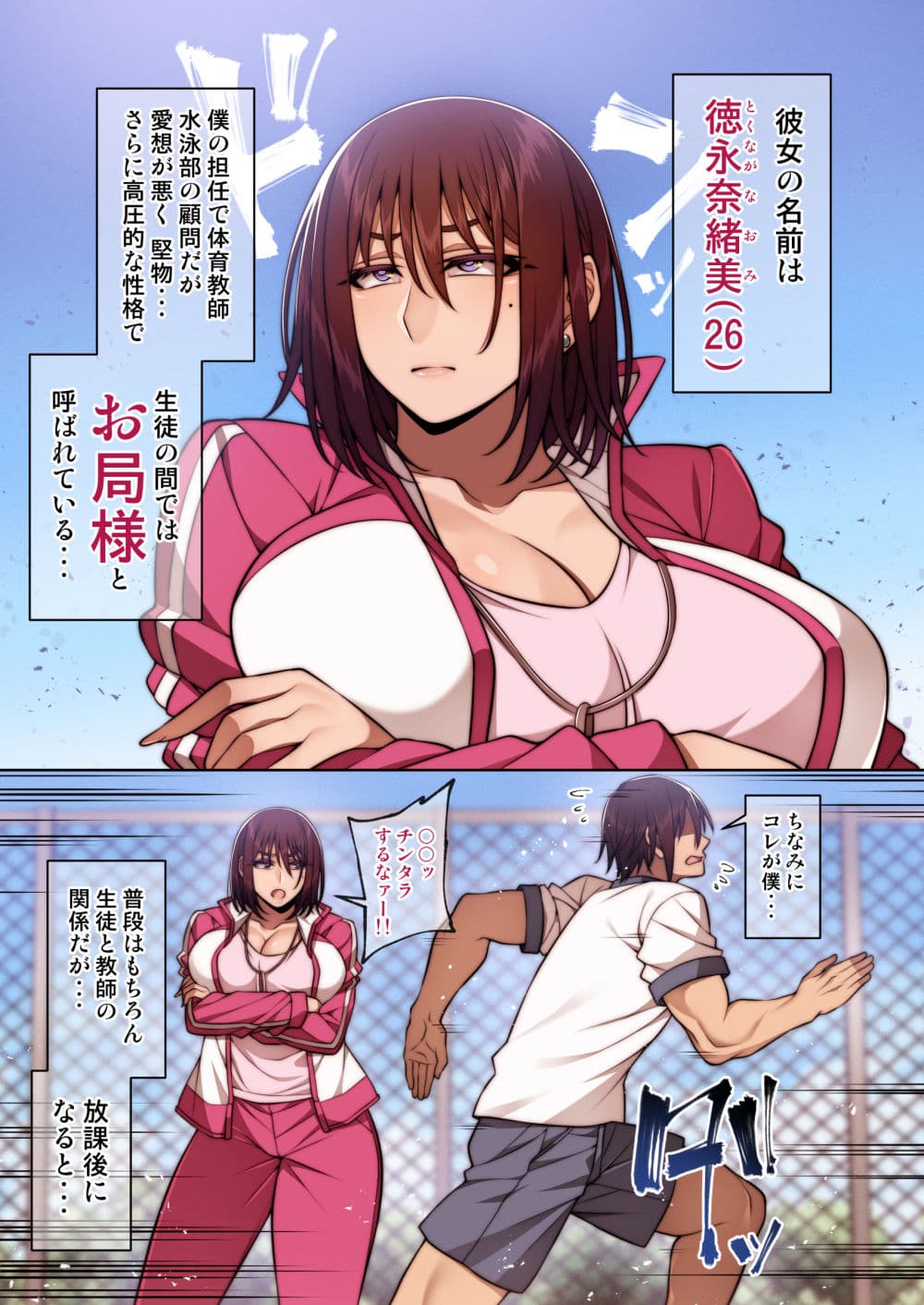 都合のイイ♀ お局体育教師編 サンプル 1
