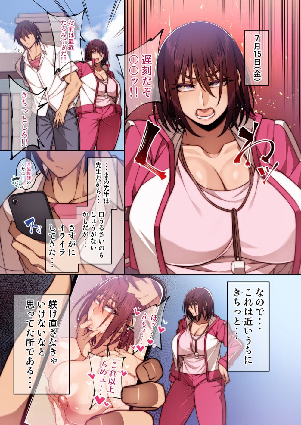 都合のイイ♀ お局体育教師編 サンプル 4