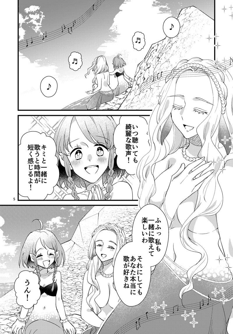 ふたりの人魚と永遠の歌 サンプル 1
