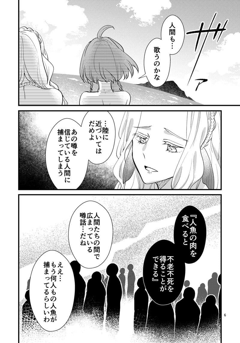 ふたりの人魚と永遠の歌 サンプル 2