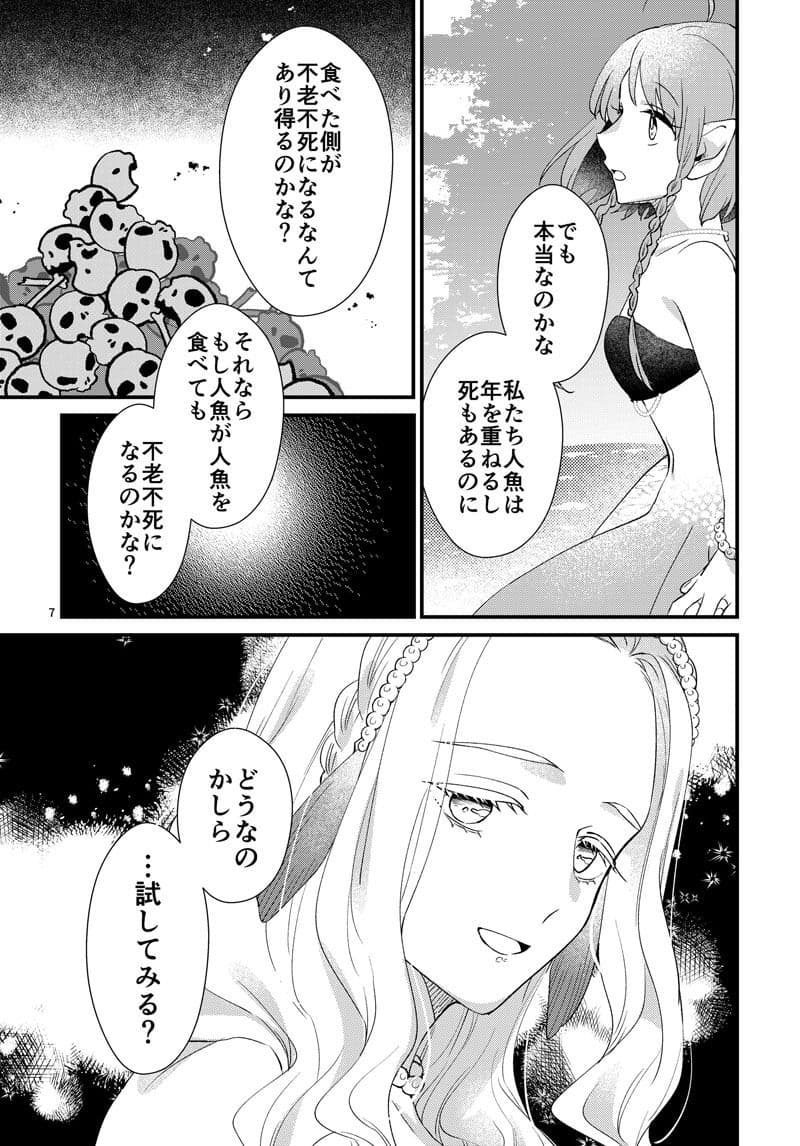 ふたりの人魚と永遠の歌 サンプル 3