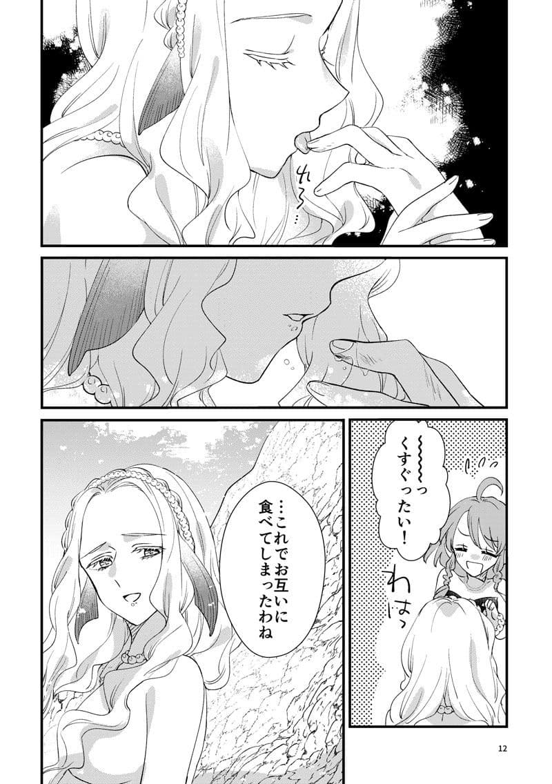 ふたりの人魚と永遠の歌 サンプル 4