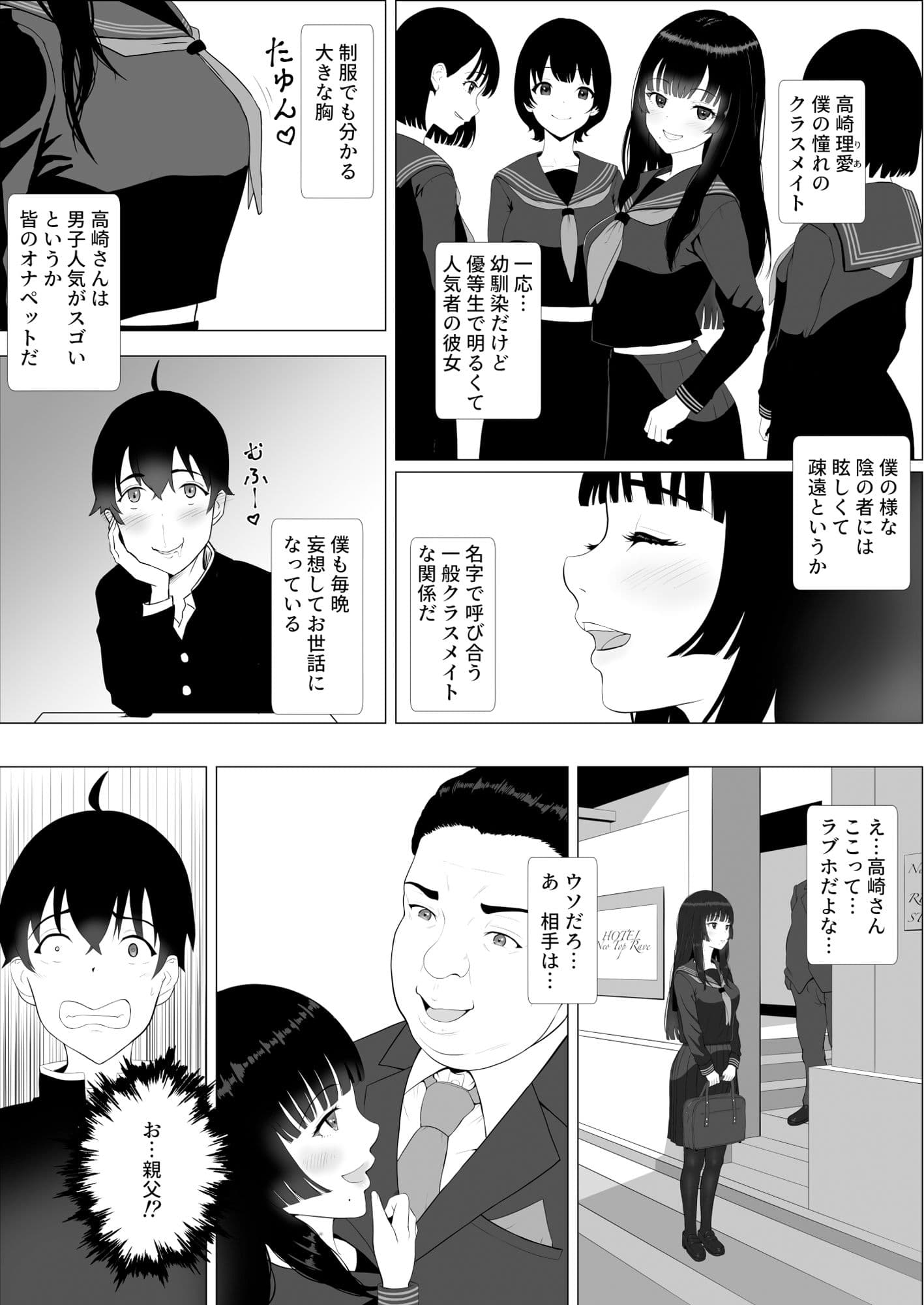 描くたすNTRマンガVol.1 サンプル 1