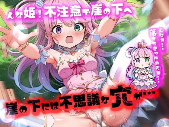 ほろえっちらいぶ 感覚遮断中のんな姫がひたすら触手穴で開発される本 サンプル 1