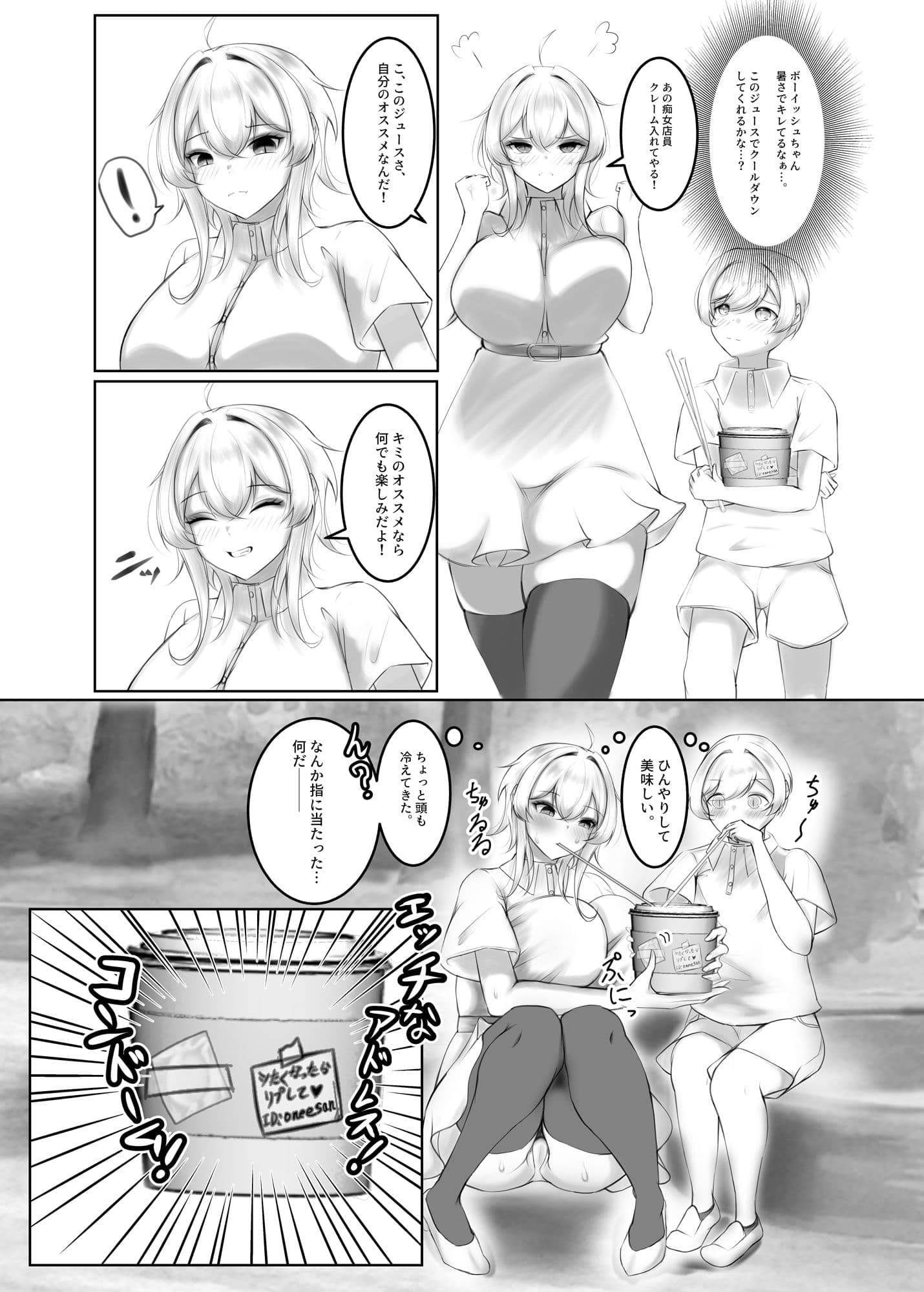 スプラッシュ・ジュース サンプル 4