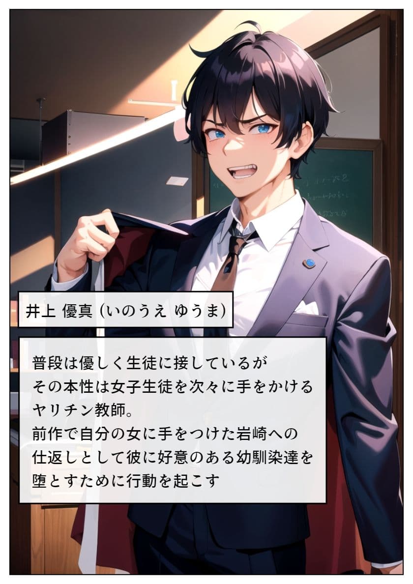ヤリチン教師に狙われた幼馴染_第1章 サンプル 1