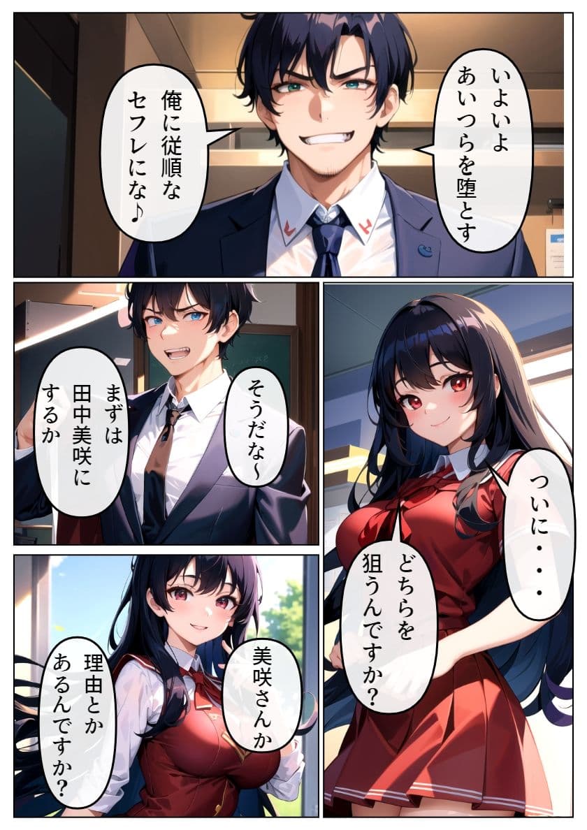 ヤリチン教師に狙われた幼馴染_第1章 サンプル 4