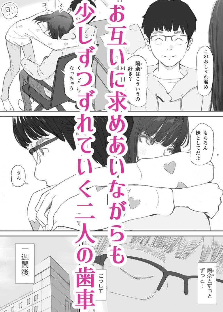 破断の絆 寝取られた義妹 サンプル 4