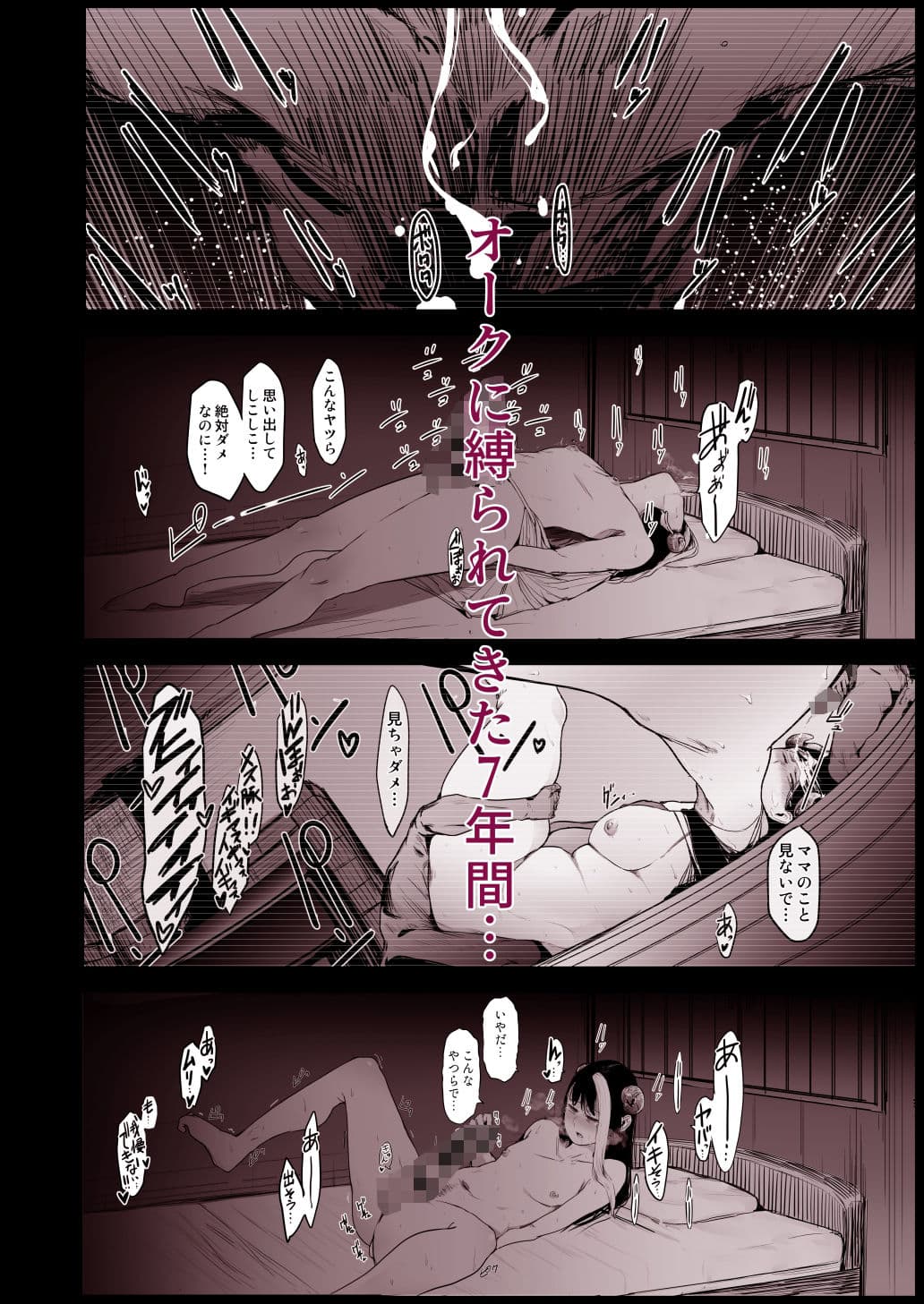 生殖能力がない種族はオークを産むしか能がない サンプル 7