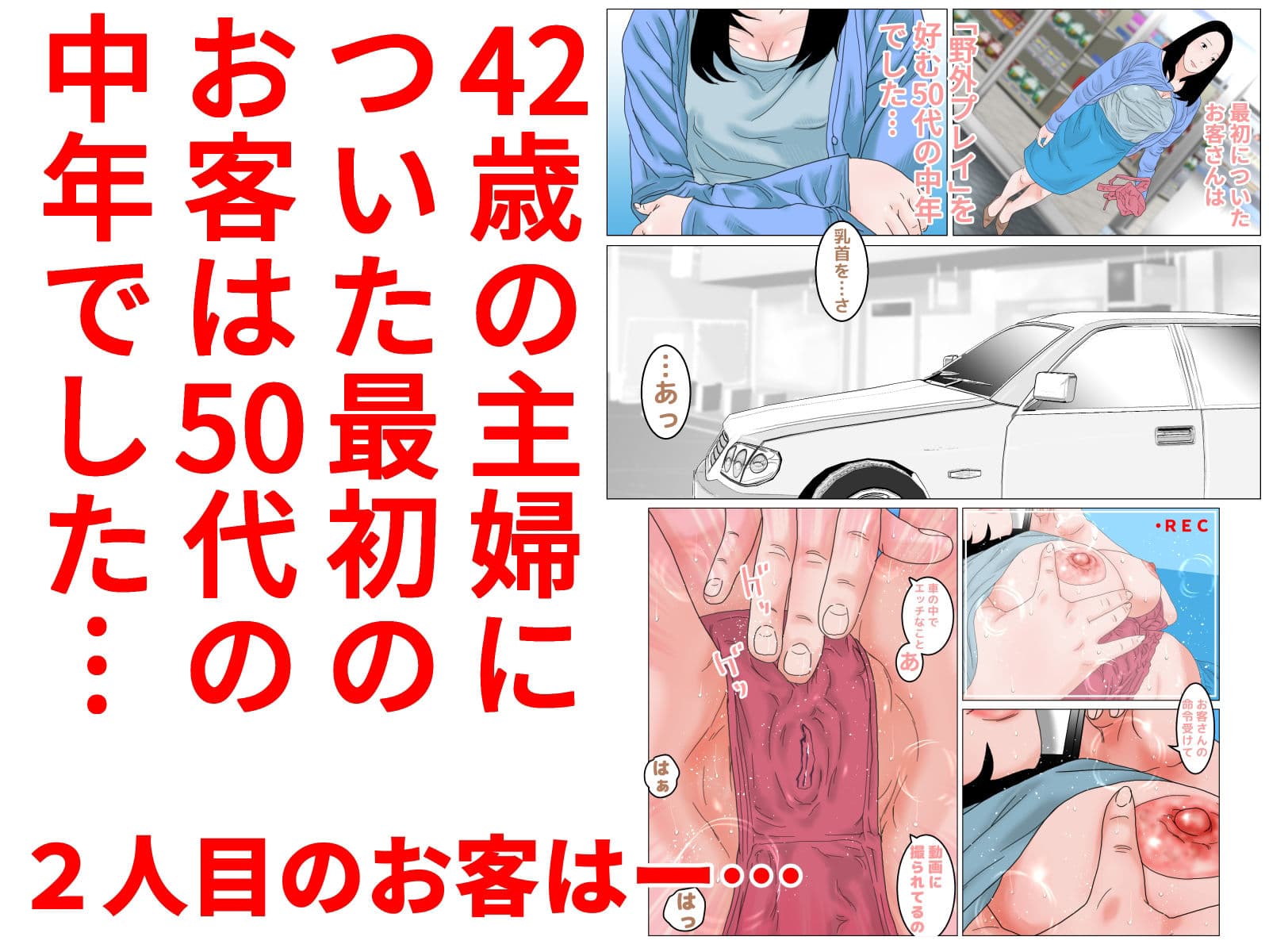 四十路主婦が始めた旦那公認バイト 第二話 サンプル 1