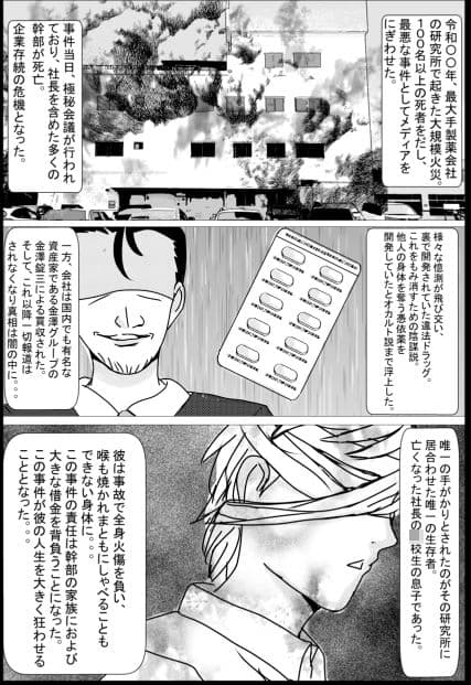 憑依リベンジャー サンプル 2