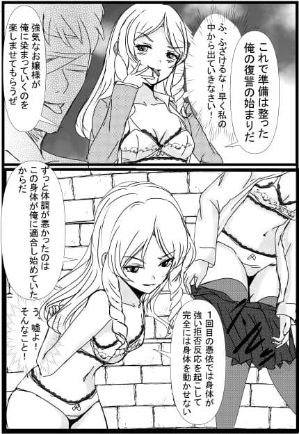 憑依リベンジャー サンプル 9