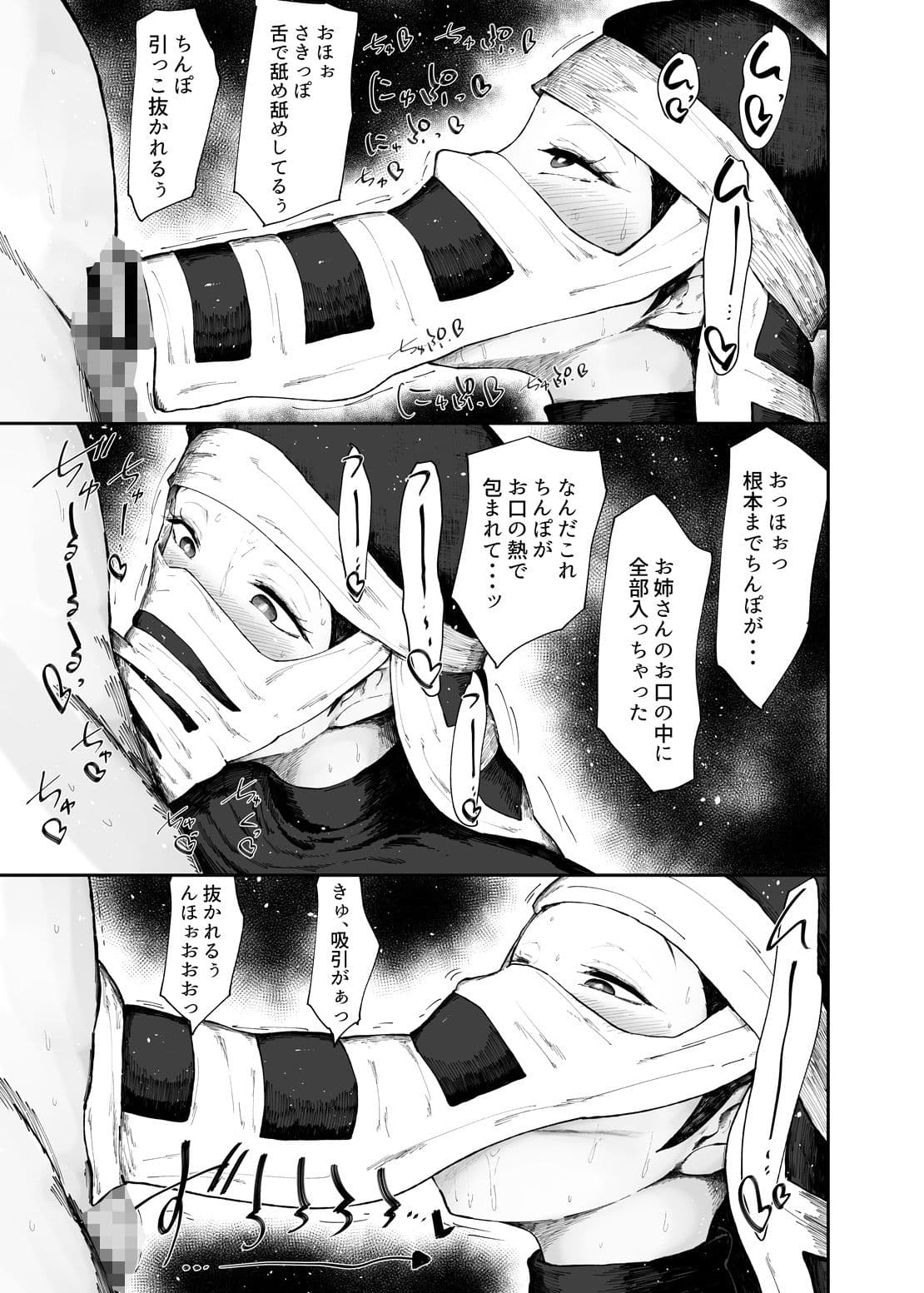 隠のお姉さんが専属オナホになりました サンプル 5