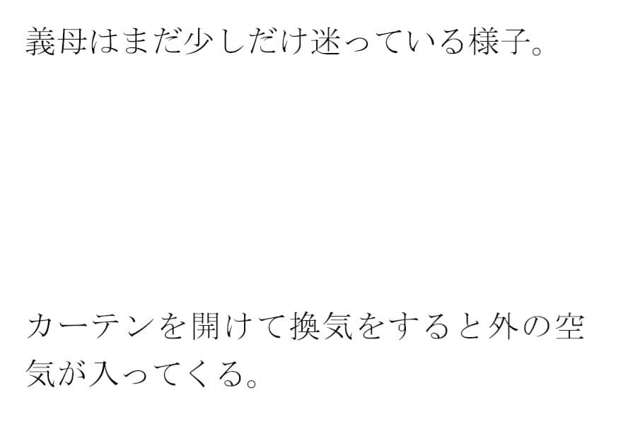 街の片隅暗い小部屋の中・・・・・カーテンを閉め切って義母と サンプル 2