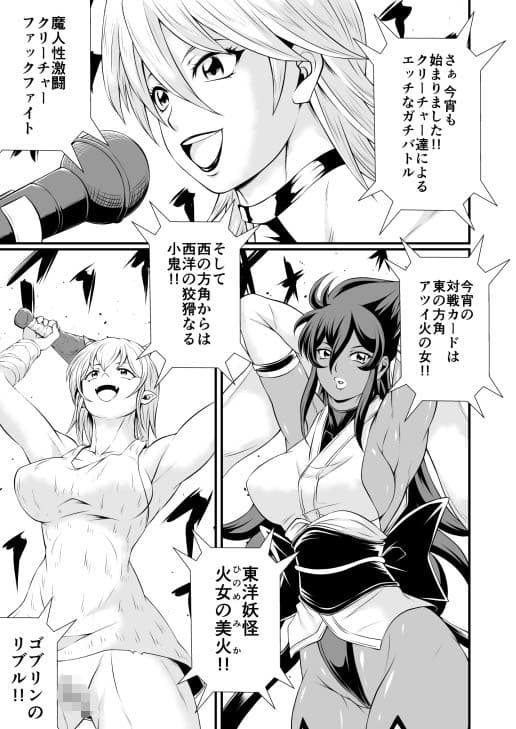 魔人性激闘-クリーチャーファックファイト- Battle.2 火女VSゴブリン サンプル 2