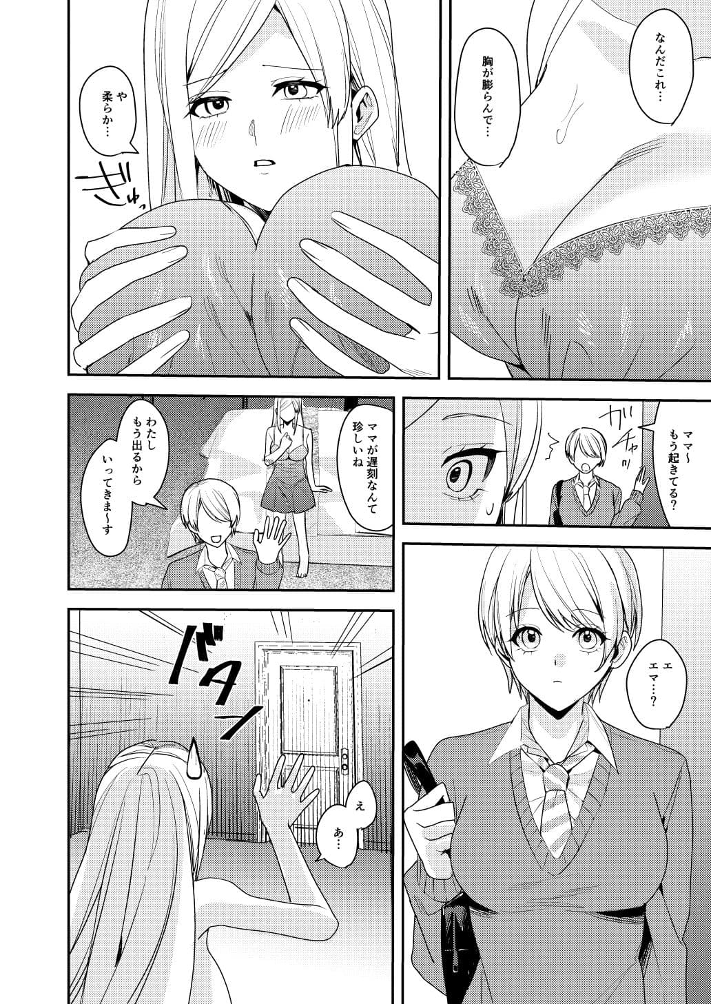 You must accept Olivia’s Life サンプル 3