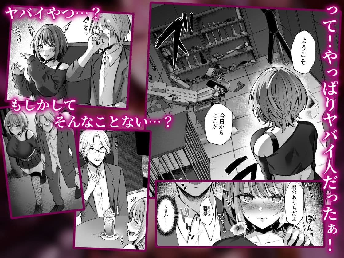 はじめての奴●契約〜マチアプで見つけたご主人様に人生ぶっ壊してもらいま〜す〜 サンプル 2