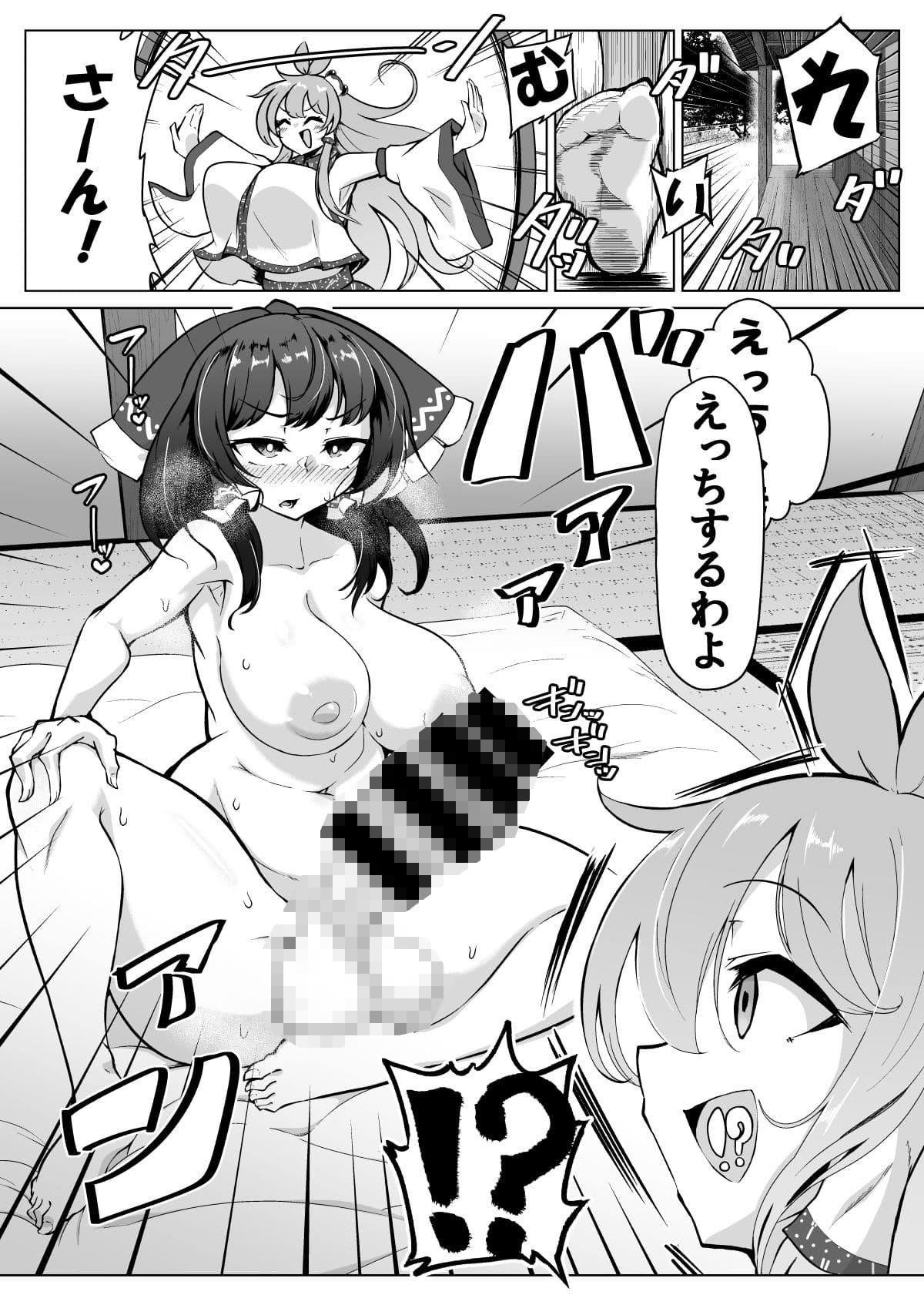 霊夢さん、なんだかちんちんおっきくないですか？！ サンプル 1