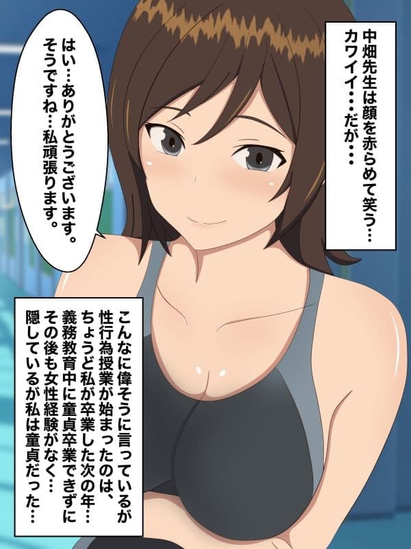 性行為訓練の授業の担当になった童貞教師 サンプル 1