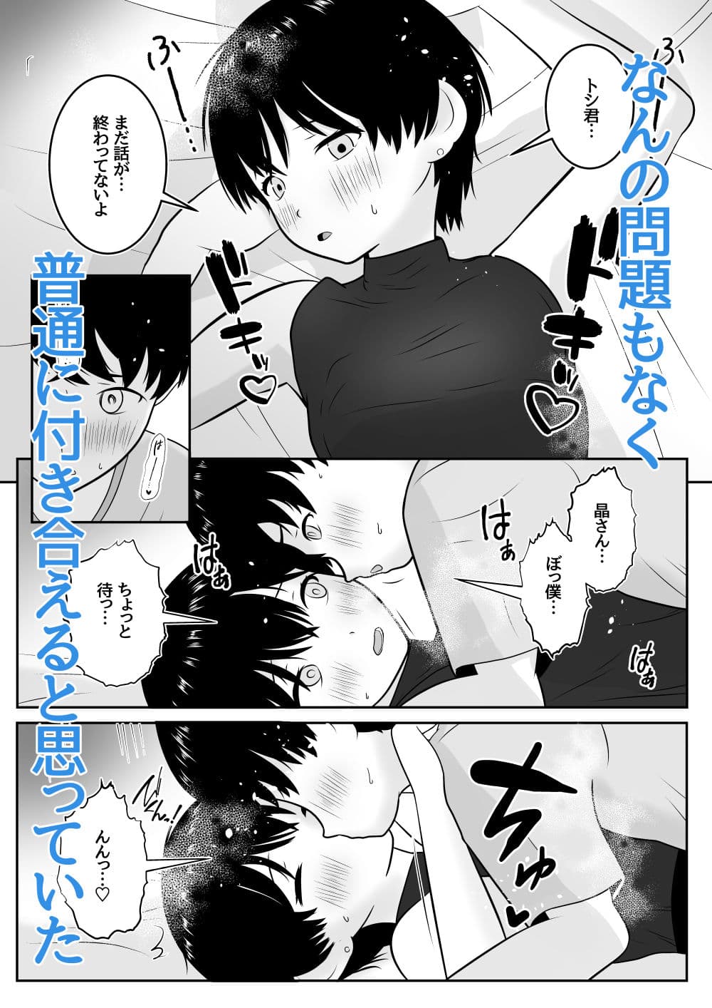 トシくんの初体験とその後 サンプル 2