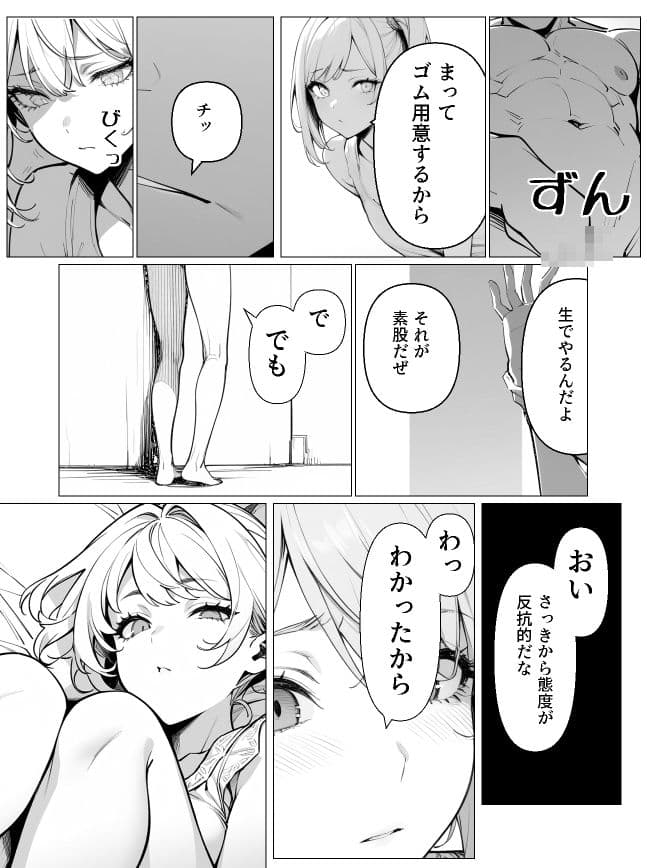 横暴な旦那のせいで人妻が寝取られる話 サンプル 5