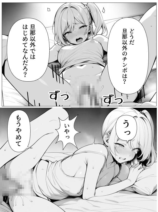 横暴な旦那のせいで人妻が寝取られる話 サンプル 6