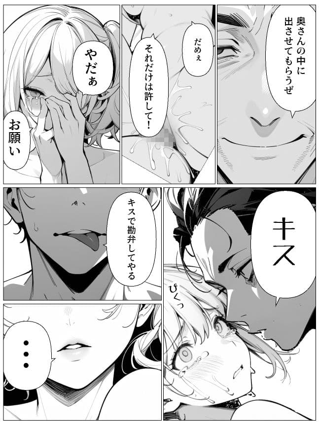 横暴な旦那のせいで人妻が寝取られる話 サンプル 7