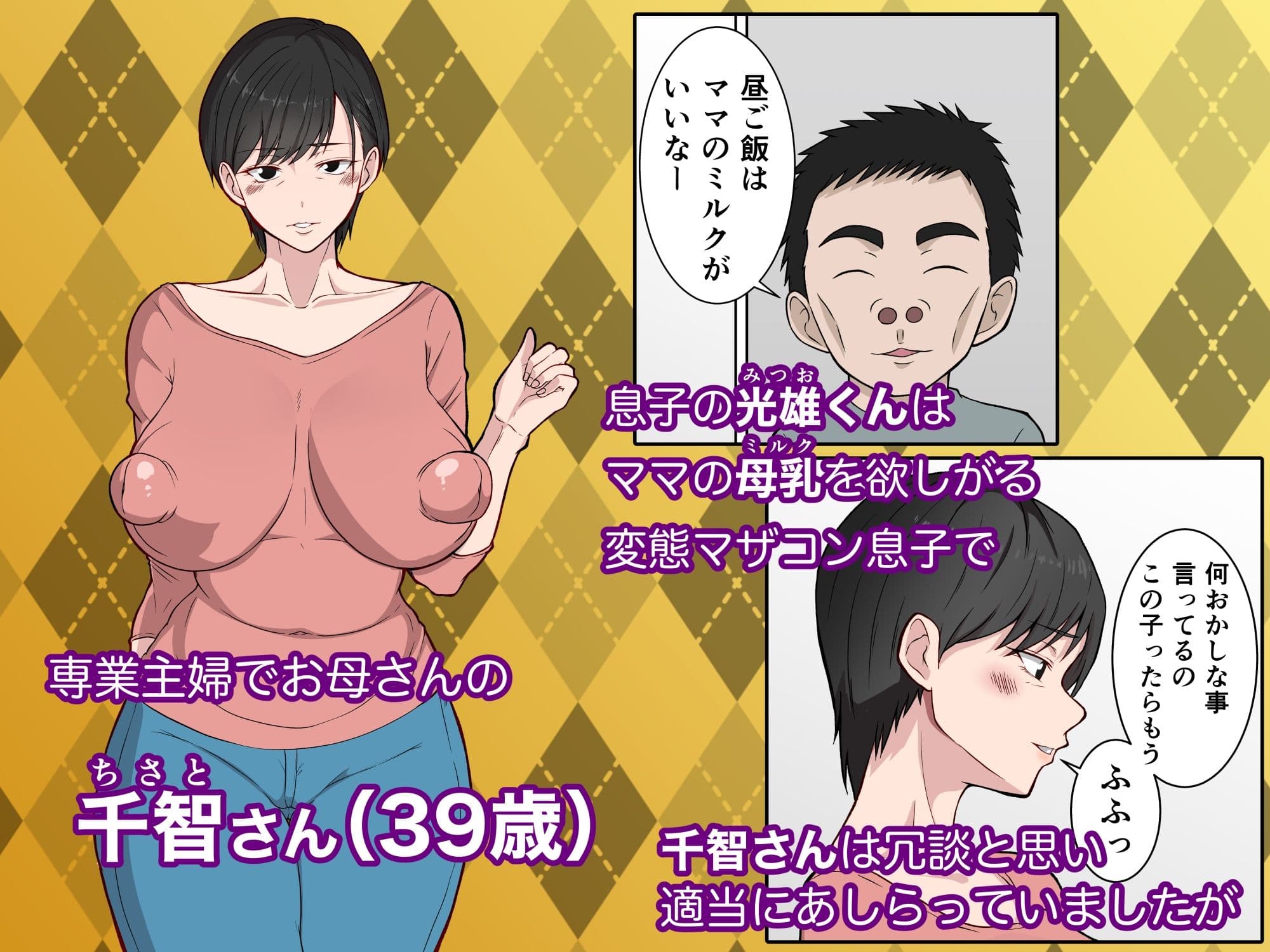 母乳嗜好（ミルクフェティシズム） 〜マザコン息子に母乳を飲まれまくる実母〜 サンプル 2