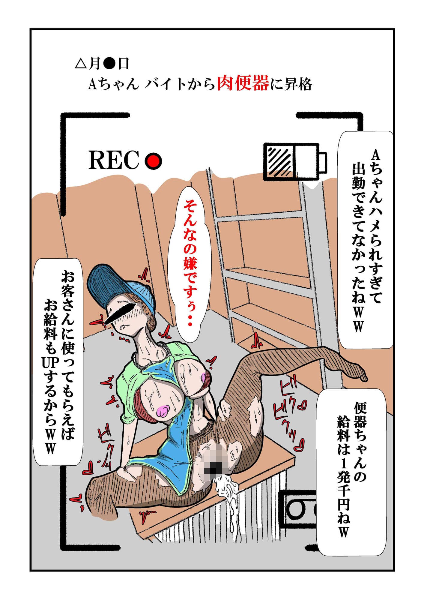 ハメ撮りコレクション〜バイトちゃんは肉便器 サンプル 4