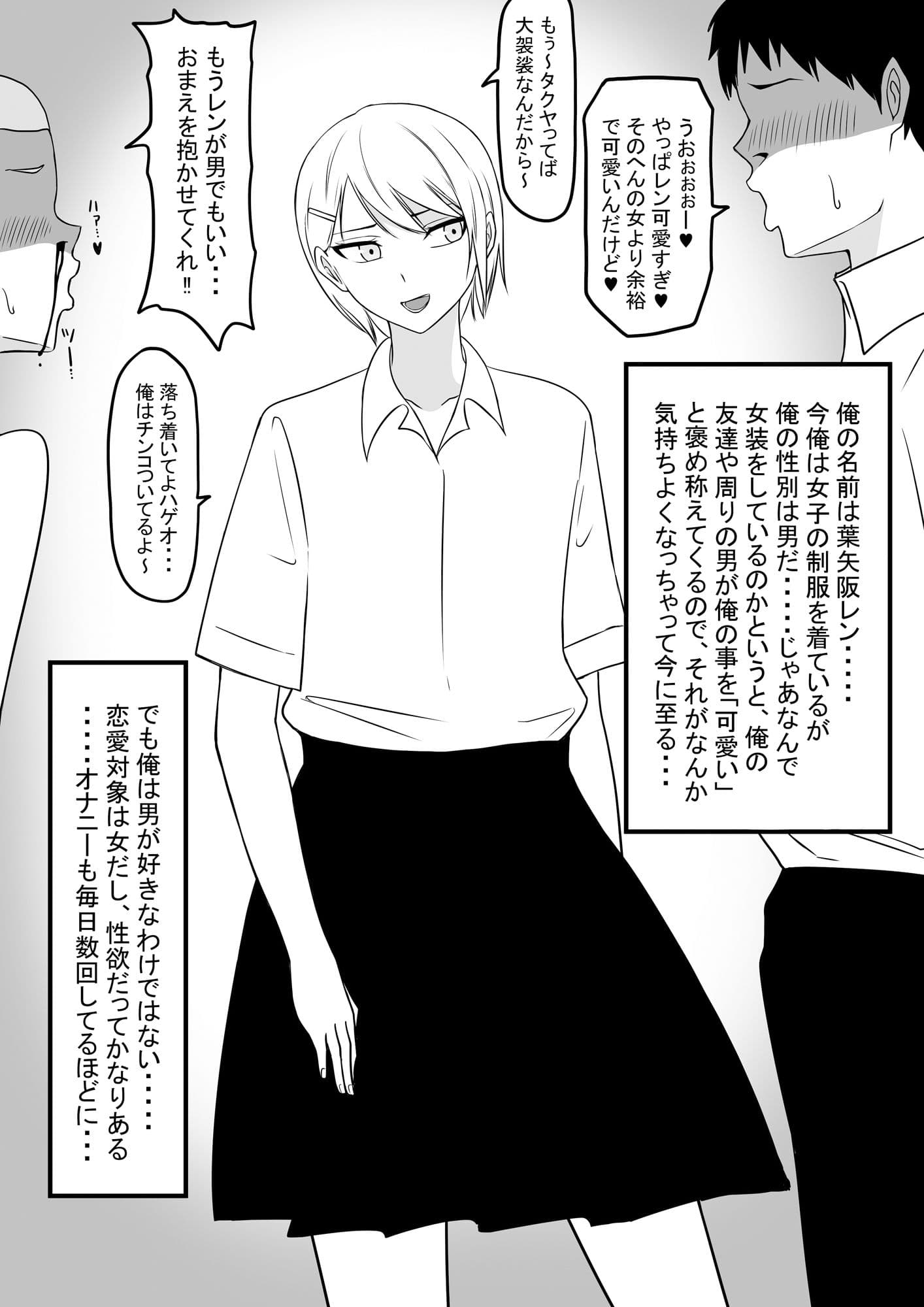 男の娘と言われる俺はただの男1と2セット サンプル 1
