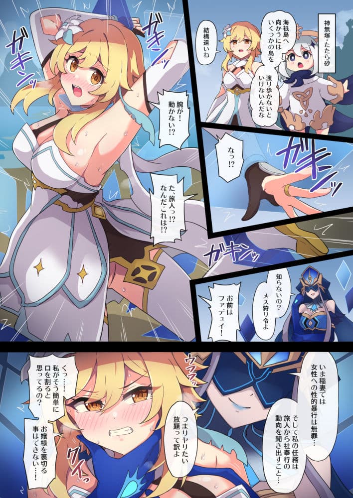 旅人敗北記Ver.2.0 稲妻編 サンプル 3