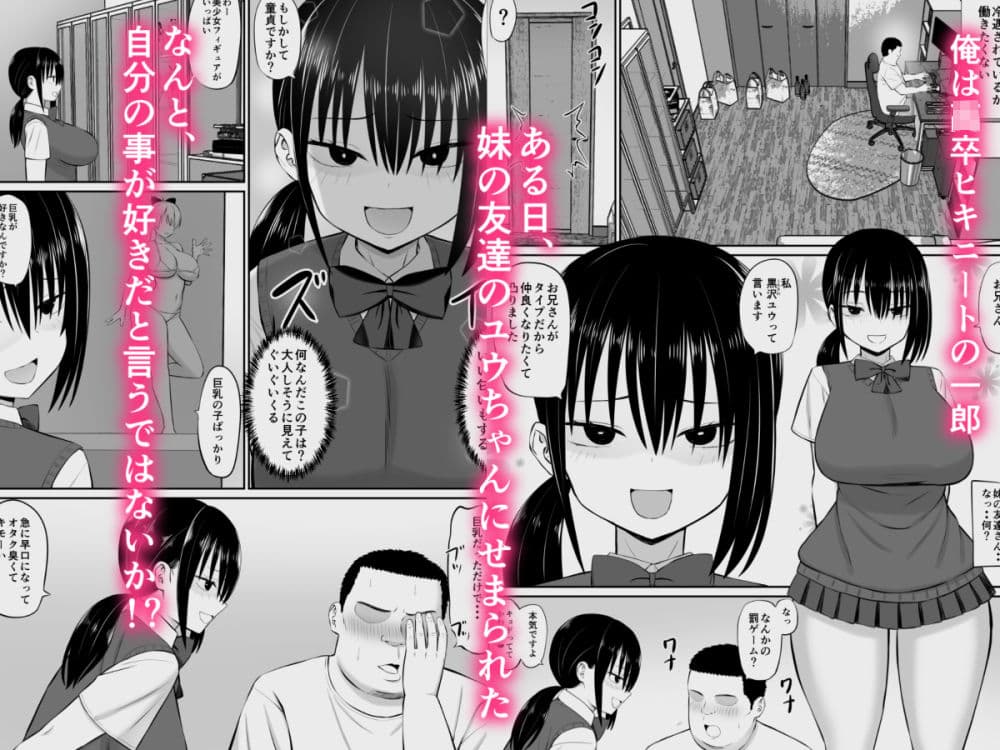 ヒキニートが妹の友達に一方的にせめられる サンプル 1