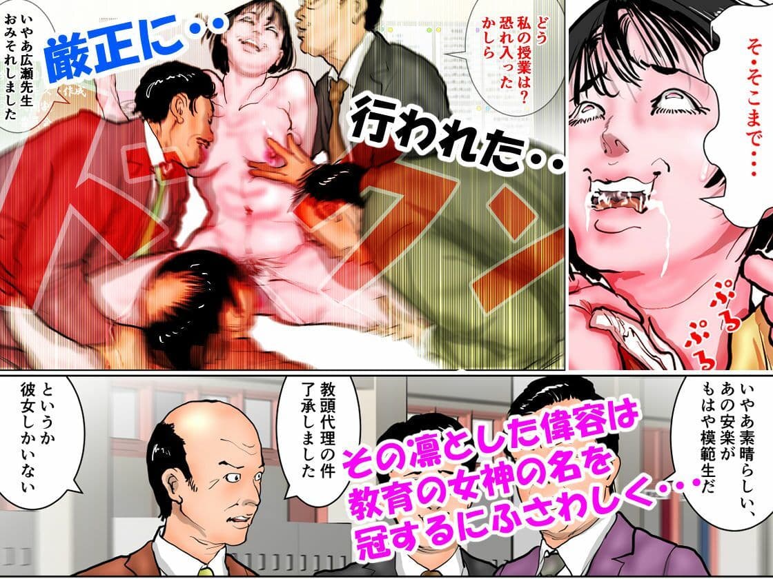 女教師 威厳の代償3 〜喝采〜 サンプル 4