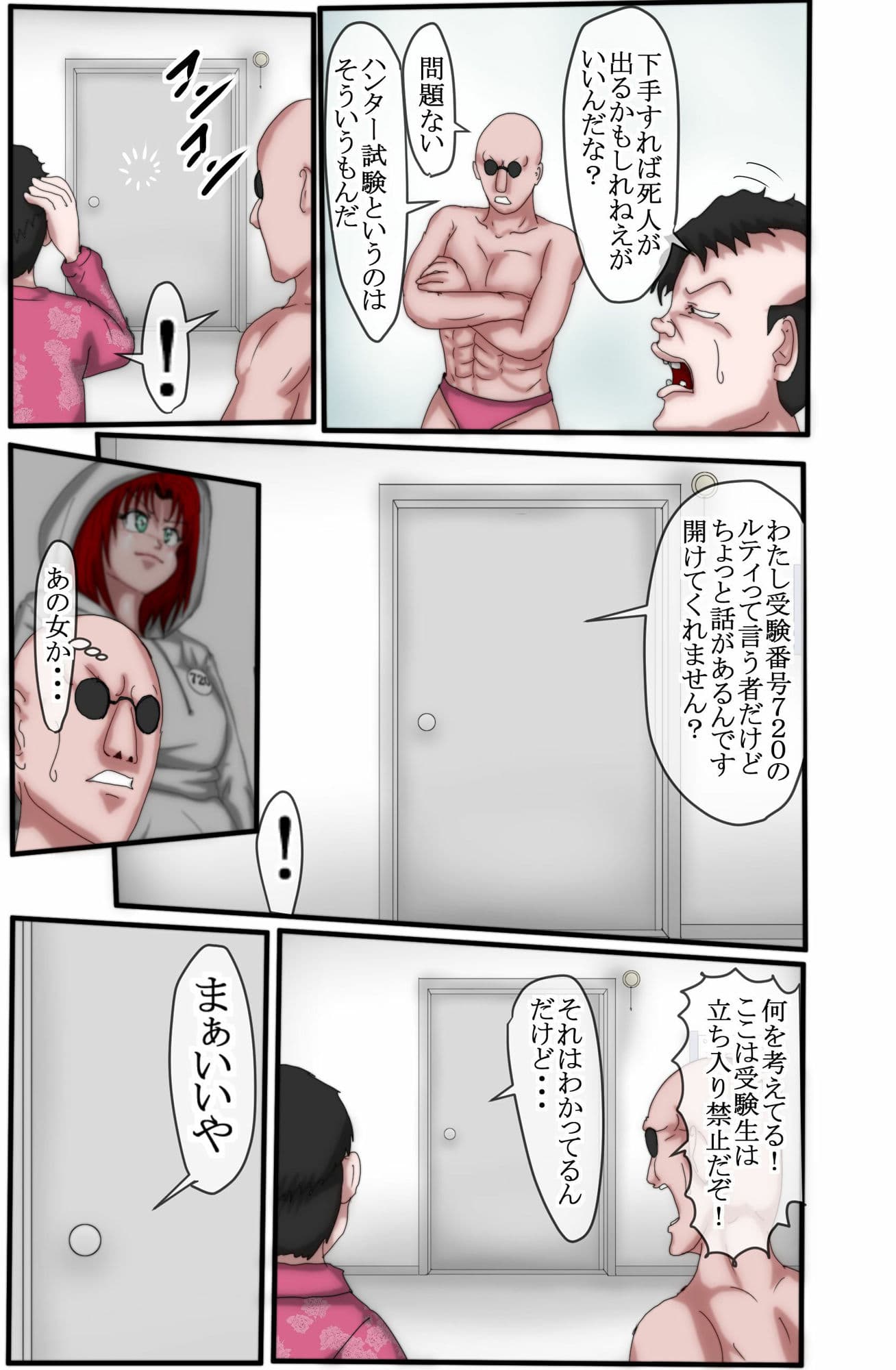 ハンター×ハンター エレベーターガール 3 サンプル 2