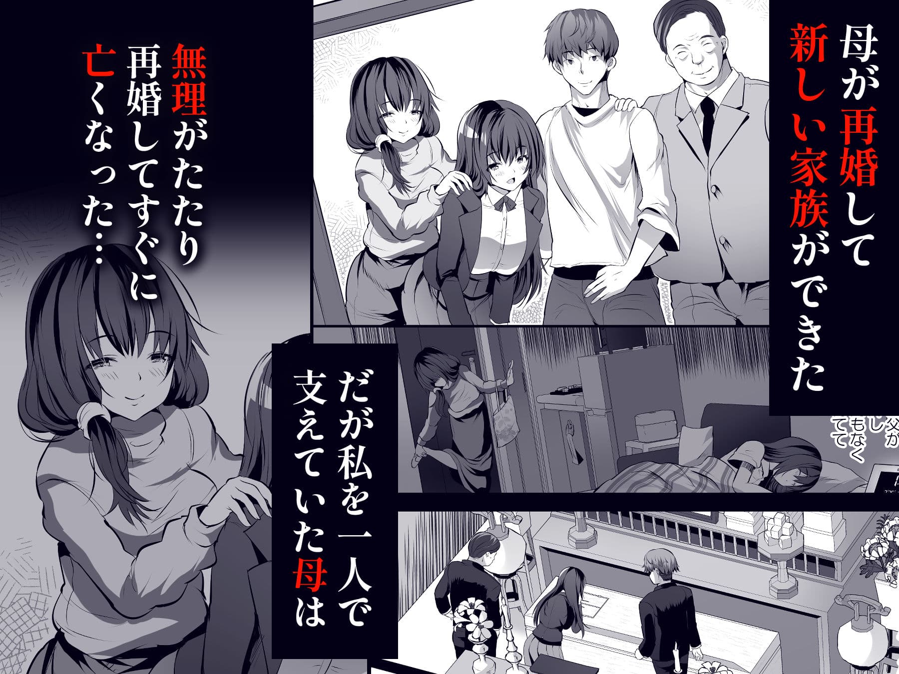 我が家が檻になった日〜優しかった義父と義兄はケダモノだった〜 サンプル 1