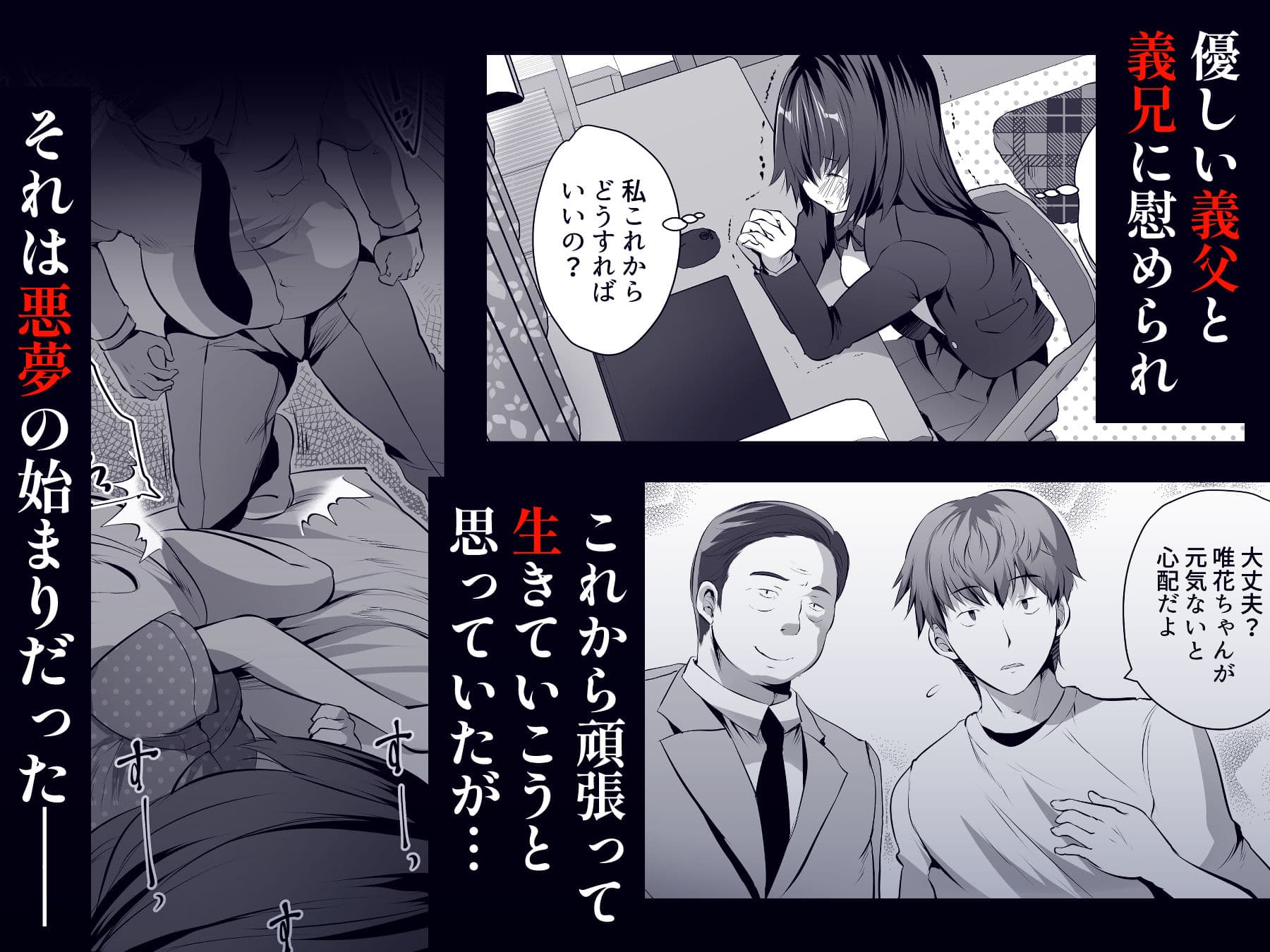 我が家が檻になった日〜優しかった義父と義兄はケダモノだった〜 サンプル 2